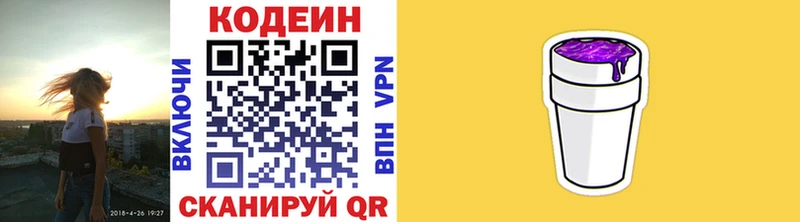 Кодеин напиток Lean (лин)  Городовиковск 